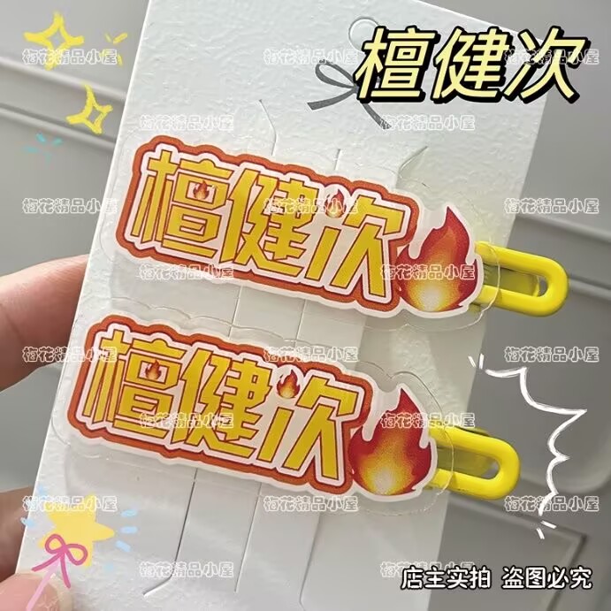 Hair Clips - กิ๊บติดผมอะคริลิคทรงปากเป็ด ของขวัญสำหรับแฟนคลับ อุปกรณ์เสริมผม กิ๊บติดผม สำหรับติดผมหน้าม้า